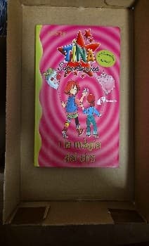 Tina Superbruixa i la màgia del circ