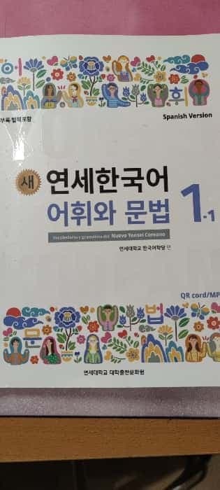 Nuevo Yonsei Coreano 연세한국어 어휘와 문법 1-1(Spanish Version)(새)