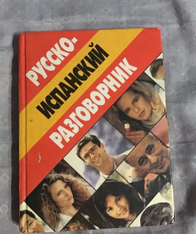 Libro, diccionario español, ruso edición, 1999￼