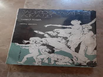 Fisica Para Las Ciencias de La Vida